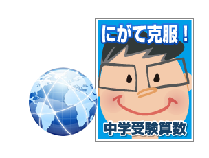 みるみる算数